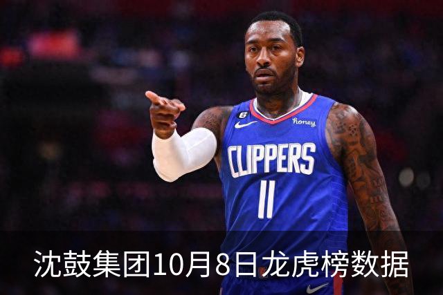 沈鼓集团10月8日龙虎榜数据